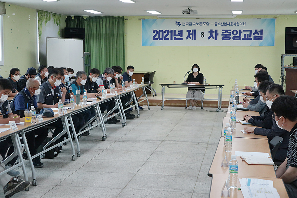 금속노조와 금속산업사용자협의회가 6월 8일 대전에서 8차 중앙교섭을 열고 있다. 대전=신동준