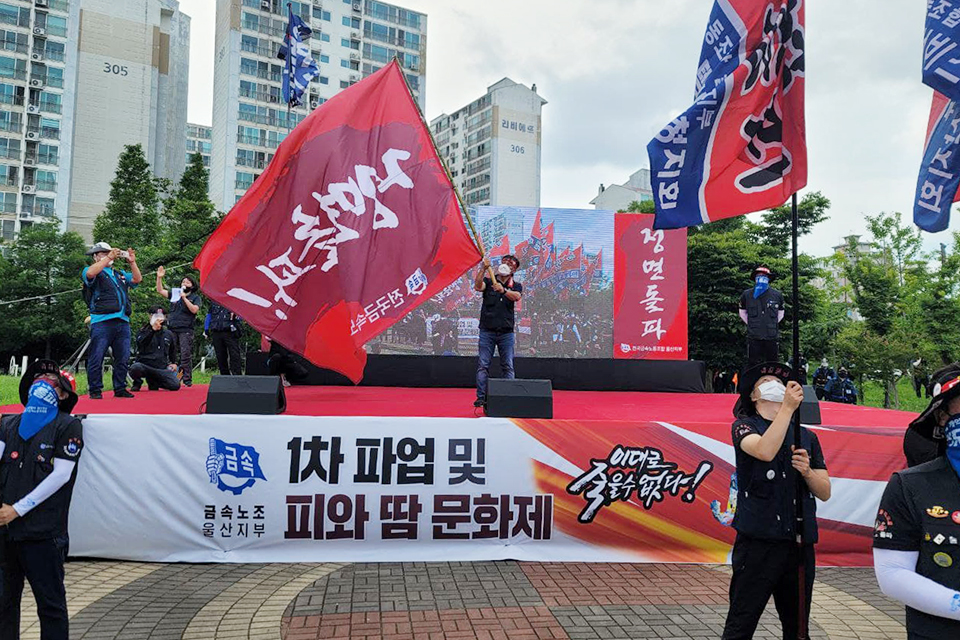 금속노조 울산지부가 7월 21일 지부 1차 파업을 벌이고 피와 땀 문화제를 열고 있다. 지부 제공