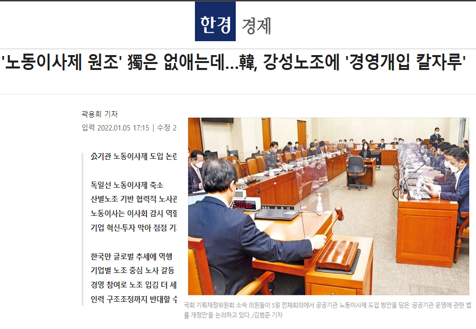 한국경제 1월 5일 기사.