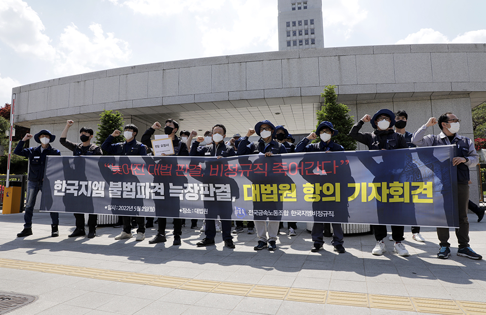 금속노조 한국지엠비정규직지회가 5월 2일 오후 서울 서초구 대법원 앞에서 ‘한국지엠 불법파견 늑장판결, 대법원 항의 기자회견’을 열고 있다. 한국지엠은 5월 1일자 비정규직 노동자들을 해고했다. 변백선