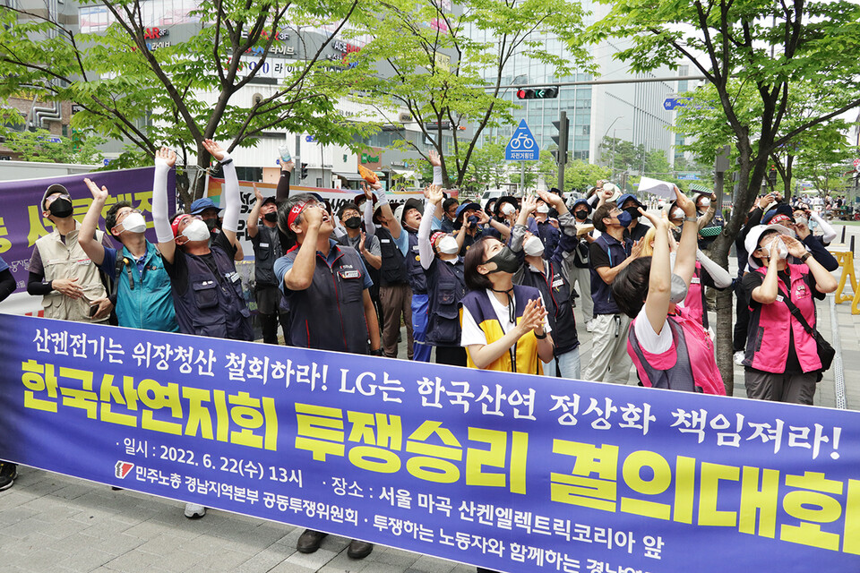 민주노총 경남본부와 투쟁하는 노동자와 함께하는 경남연대가 6월 22일 서울 마곡동 한국산연지회 농성장 앞에서 결의대회를 열고, 지회 끝장 투쟁에 끝까지 연대한다고 결의하고 있다. 신동준