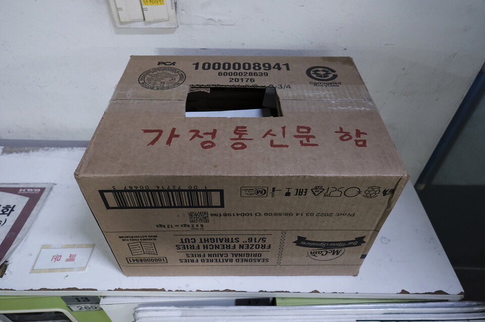 금속노조 한국와이퍼분회 조합원들은 1월 16일 받은 해고예고통지서를  한 상자에 모았다. 변백선