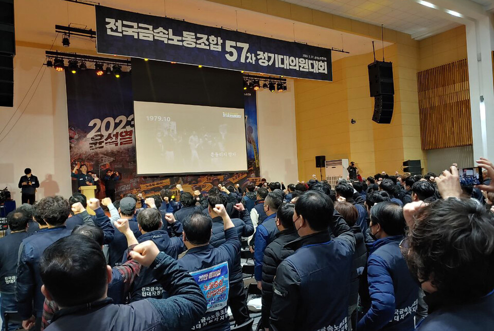 전국금속노동조합이 2월 27일 충북 단양 금속노조 교육연수원에서 57차 정기대의원대회를 열고 있다. 신동준