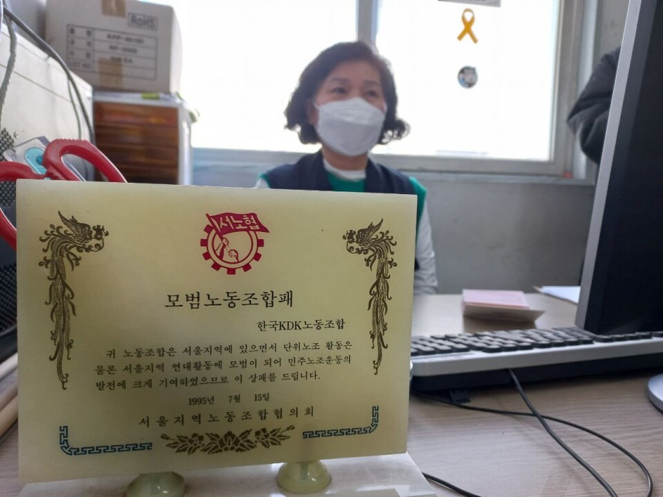 한국KDK노동조합은 1995년 서울지역노동조합협의회로부터 모범노동조합상을 받았다. 지회 제공