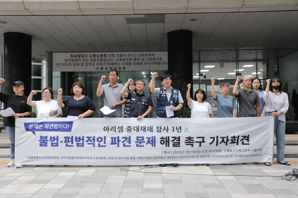 금속노조가 7일 오전 서울 중구 서울노동청 앞에서 ‘아리셀 중대재해 참사 1년, 불법ㆍ편법적인 파견 문제 해결 촉구 기자회견’을 열고 있다. 사진=박향주 홍보국장
