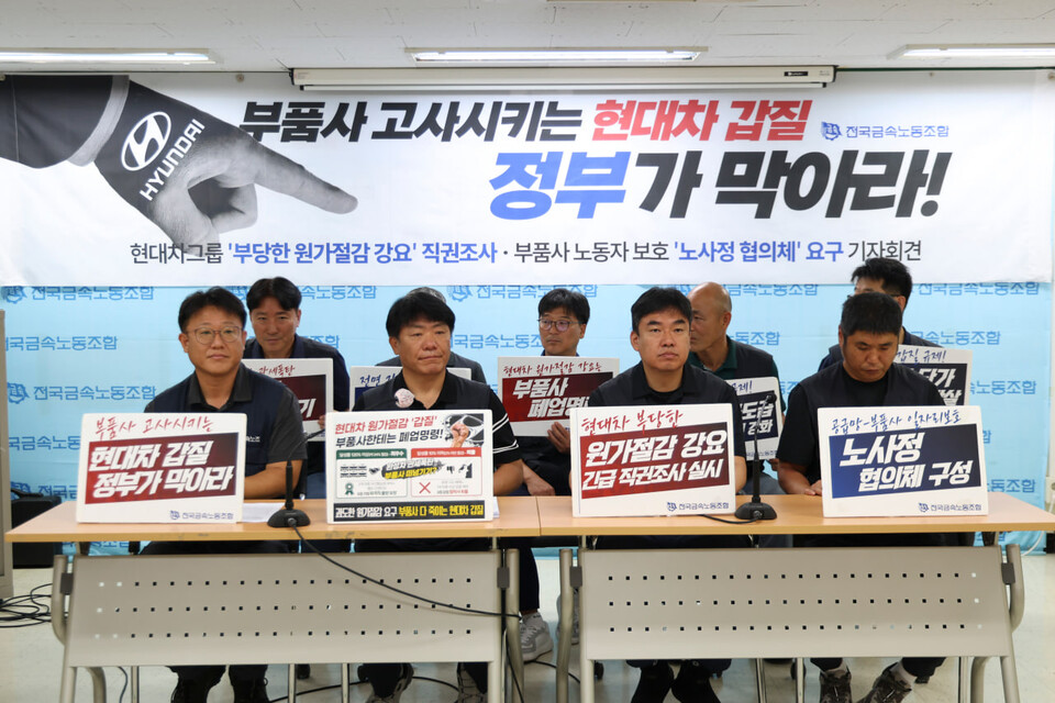 금속노조가 21일 오전 서울 중구 금속노조 회의실에서 